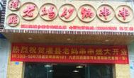 串串香加盟店失利原因分析