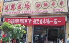 灌县老妈加盟店—河南商业街店