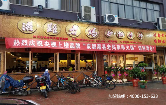 四川串串香加盟店，灌县老妈也要玩出“新”花样