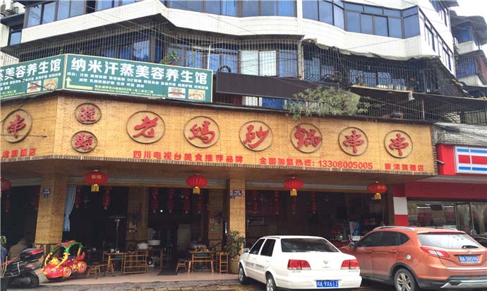 开一家属于自己的串串香店，做自己命运的主人