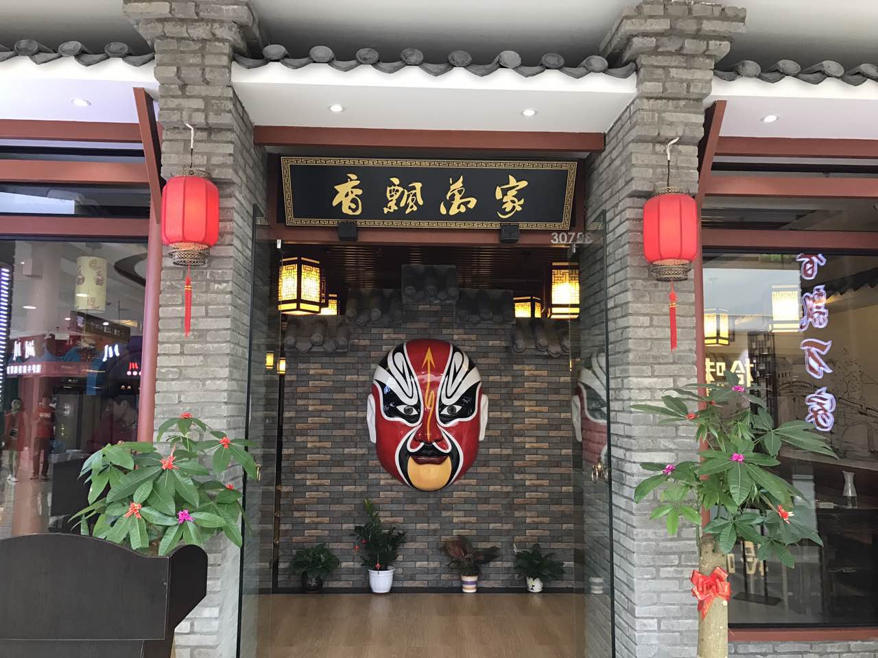 砂锅串串香加盟店