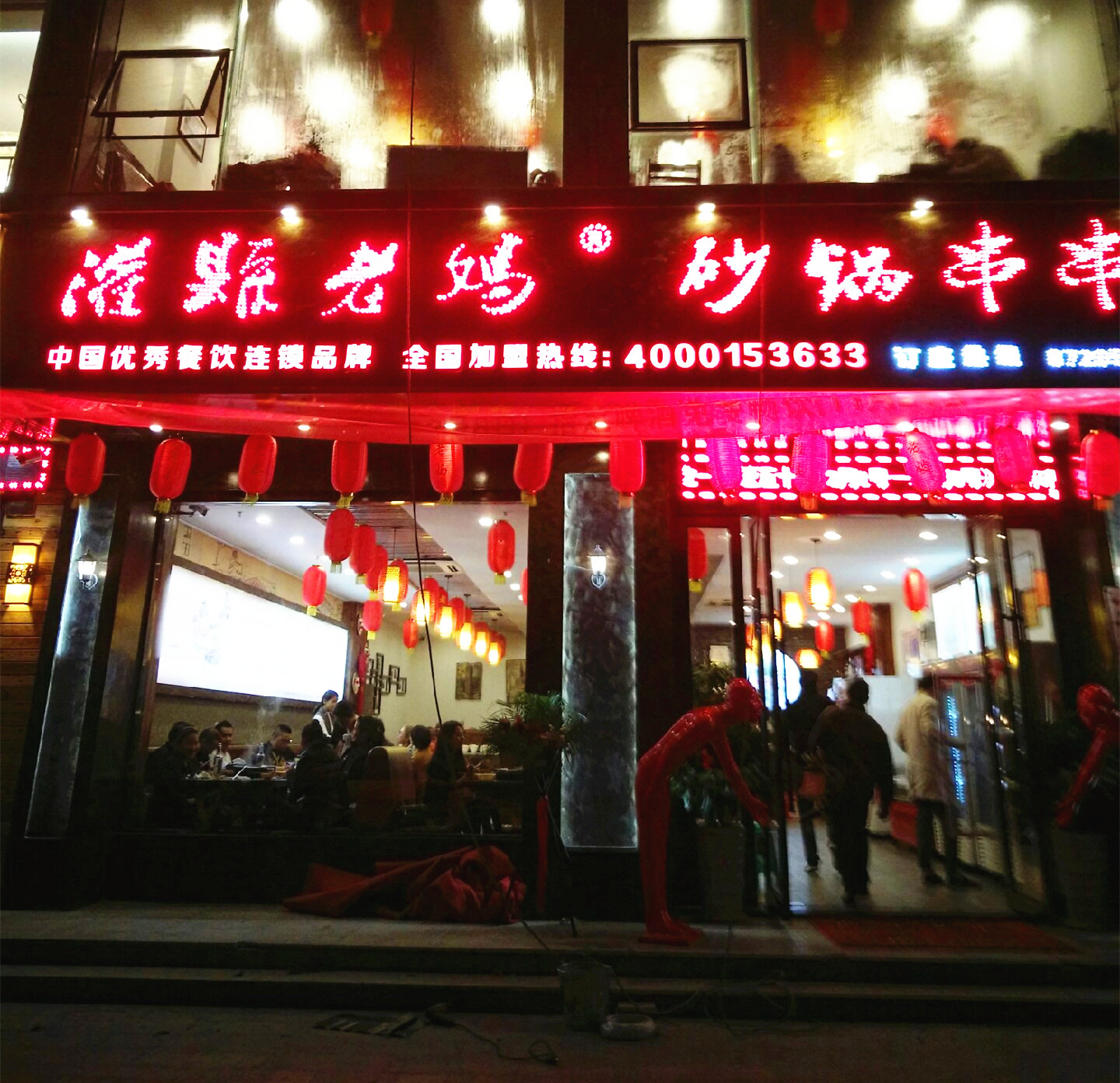 成都袁记串串香(人民公园店)攻略,袁记串串香(人民公园店)特色菜推荐/菜单/人均消费/电话/地址/菜系/点评/营业时间【携程美食】