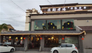 马来西亚偶遇灌县老妈串串香加盟店，生意火爆味道好